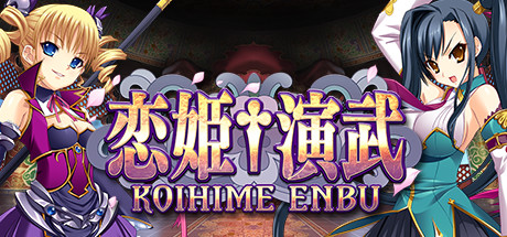 Обложка: Koihime Enbu