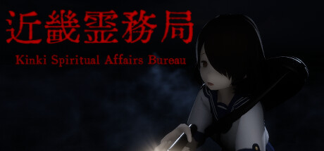 Обложка: 近畿霊務局 - Kinki Spiritual Affairs Bureau