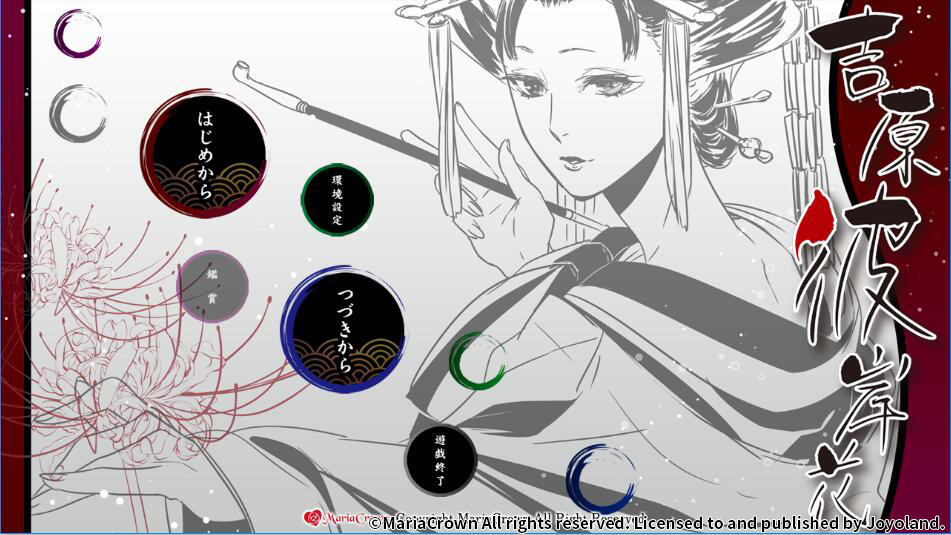 Скриншот: Yoshiwara Higanbana