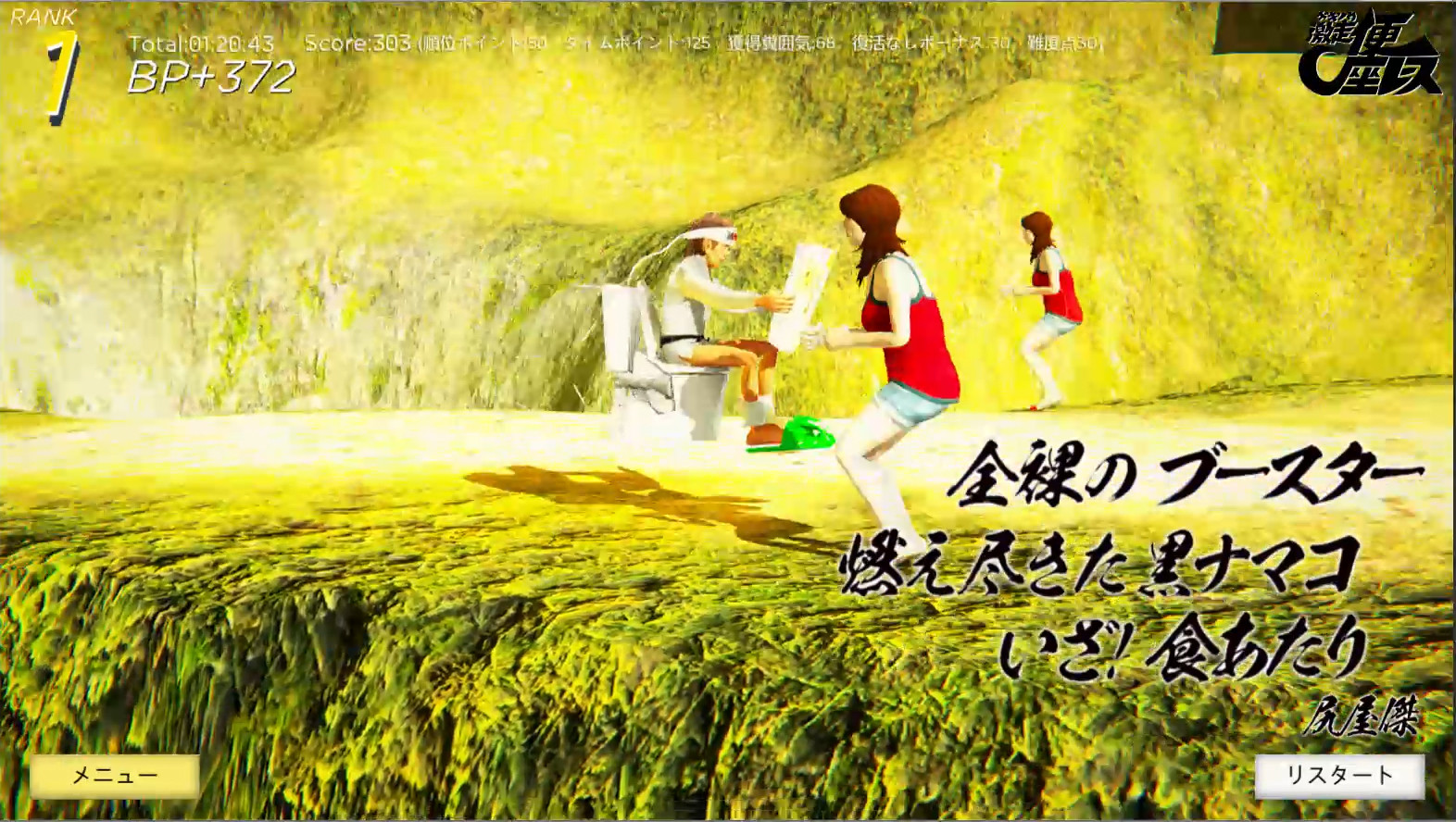 Скриншот 13: Gekisou! Benza Race -Toilet Shooting Star-