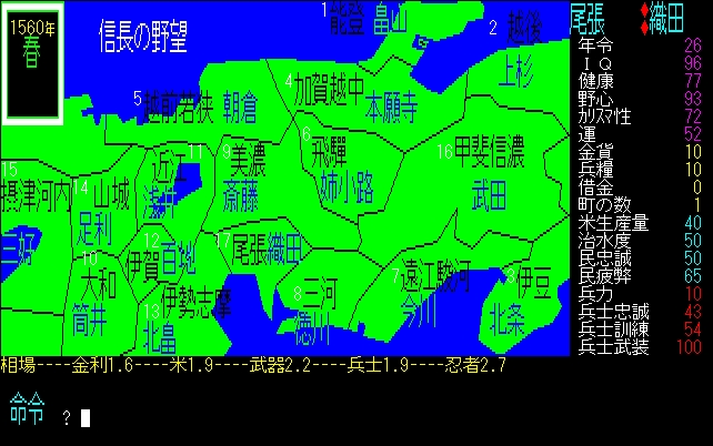Скриншот: NOBUNAGA'S AMBITION