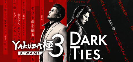 Обложка: Yakuza Kiwami 3 & Dark Ties